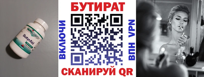 БУТИРАТ буратино  Темрюк 